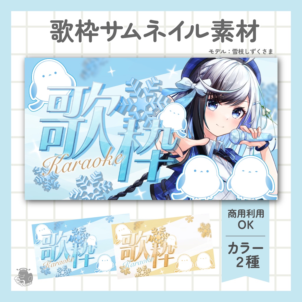 歌枠サムネイル