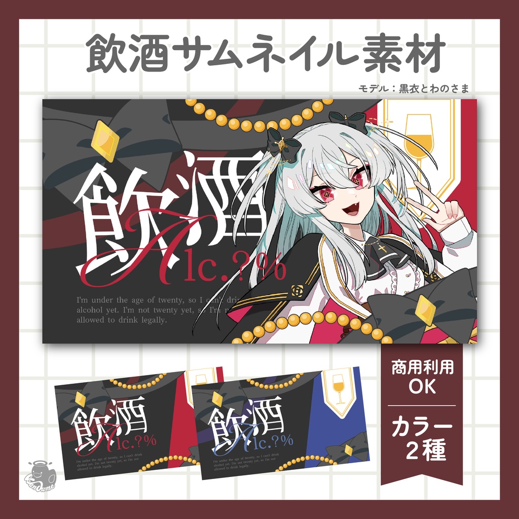 飲酒サムネイル