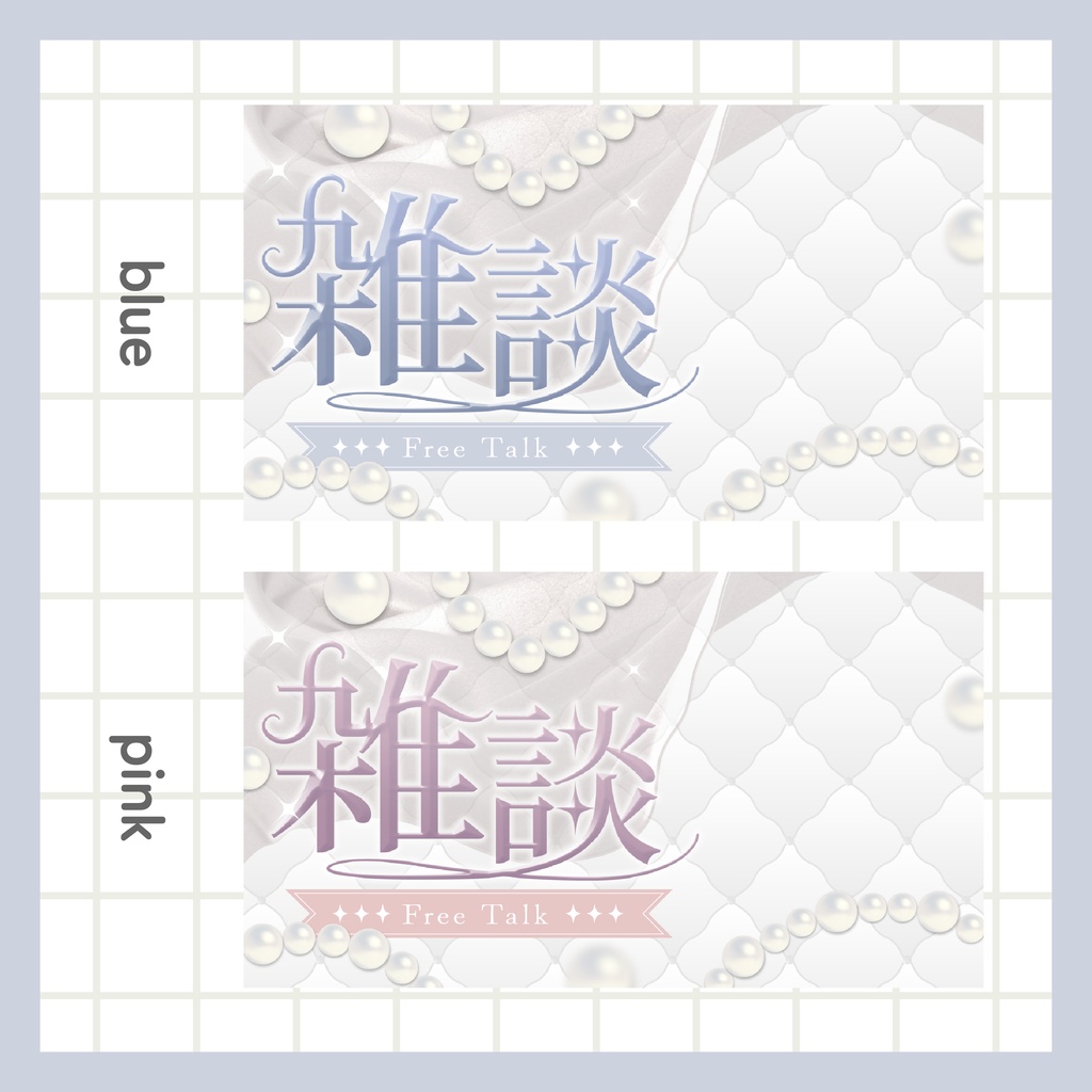 雑談サムネイル