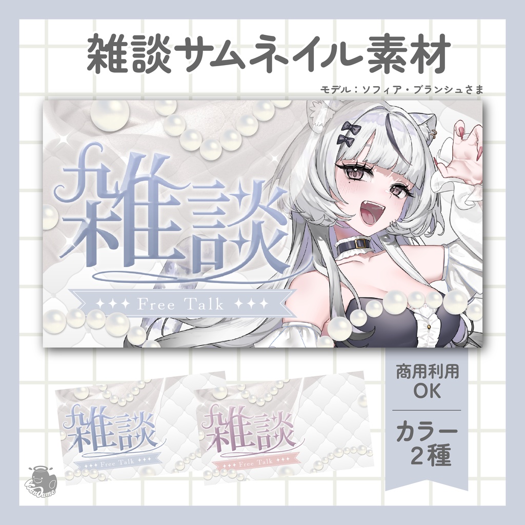 【6/11まで無料】雑談サムネイル