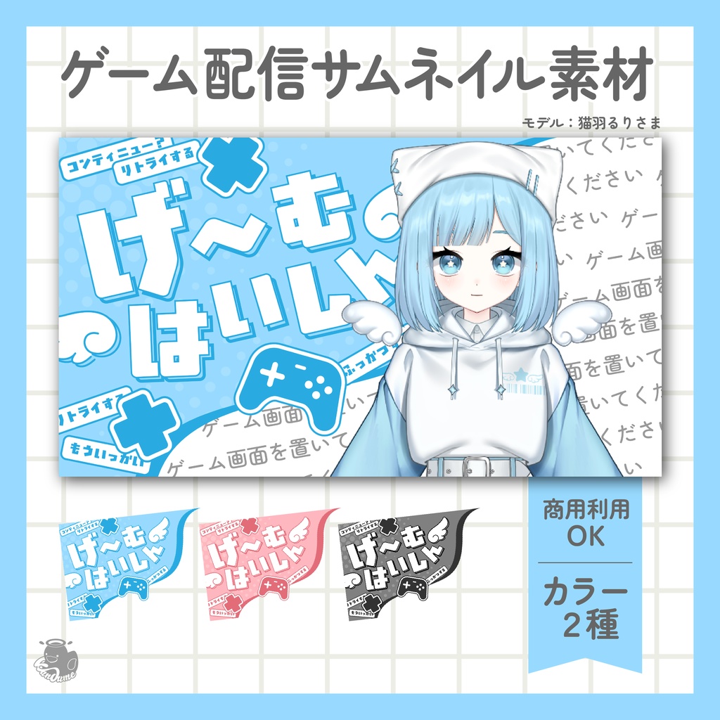 【6/12まで無料】ゲーム配信サムネイル