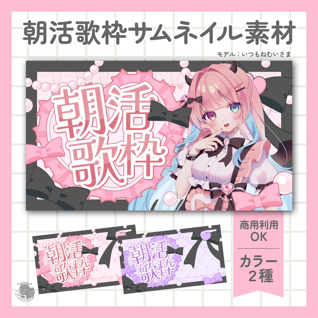 朝活歌枠サムネイル