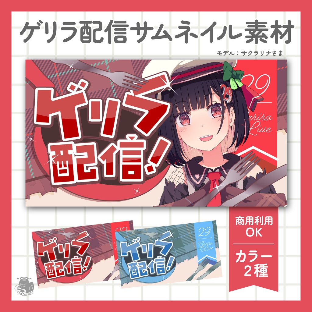 ゲリラ配信サムネイル