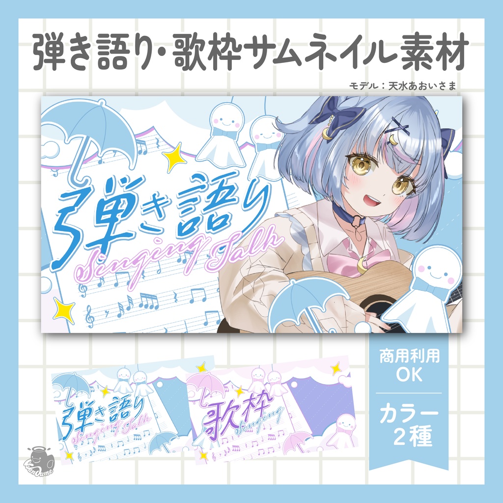 弾き語り・歌枠サムネイル