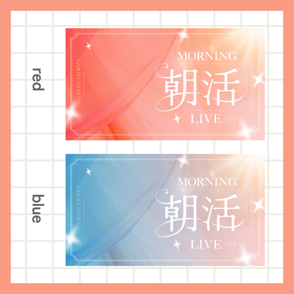 朝活サムネイル