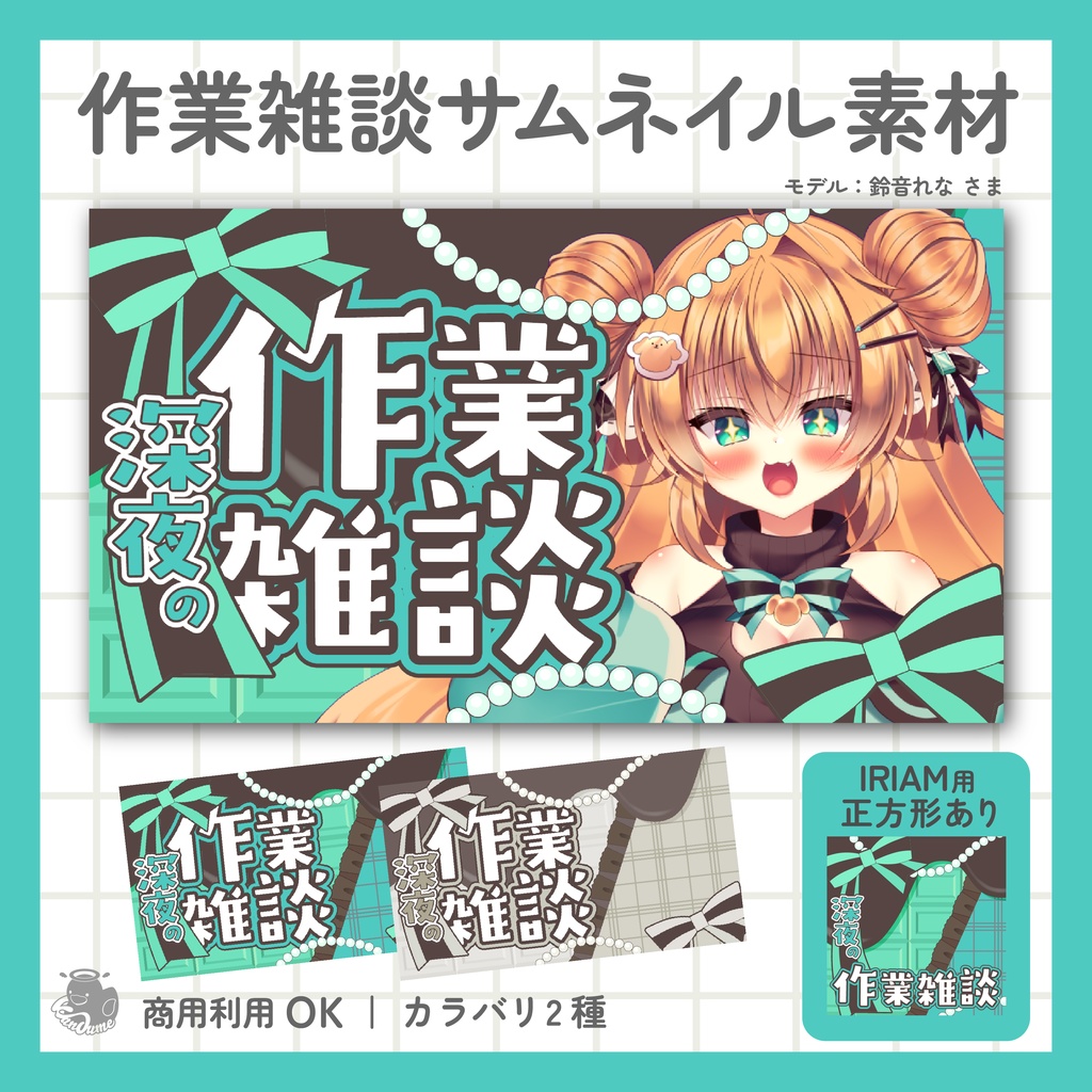 深夜の作業雑談サムネイル