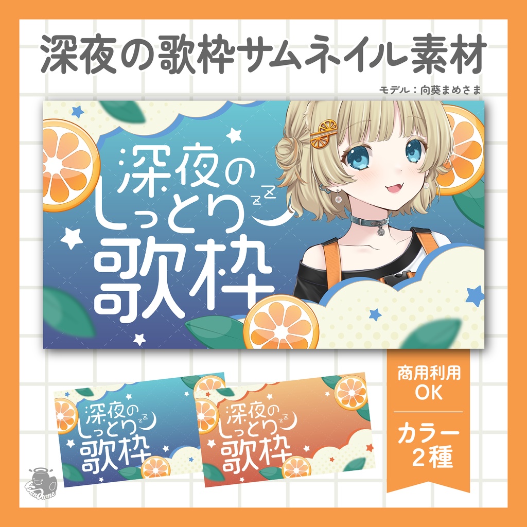 深夜のしっとり歌枠サムネイル