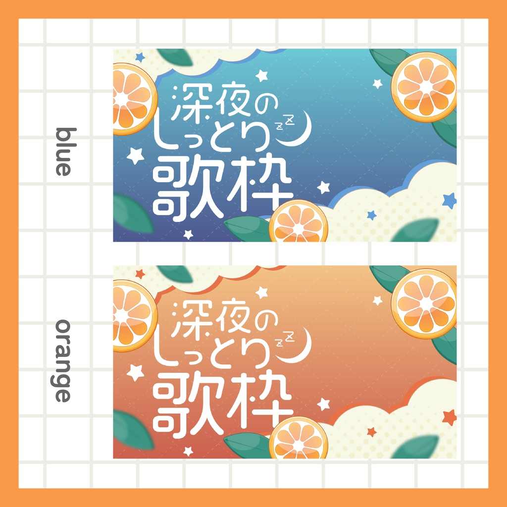 深夜のしっとり歌枠サムネイル