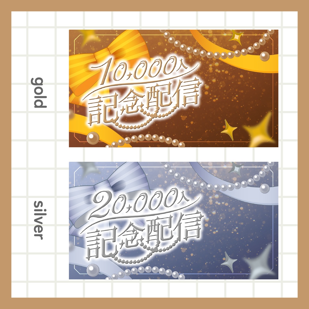 記念配信サムネイル