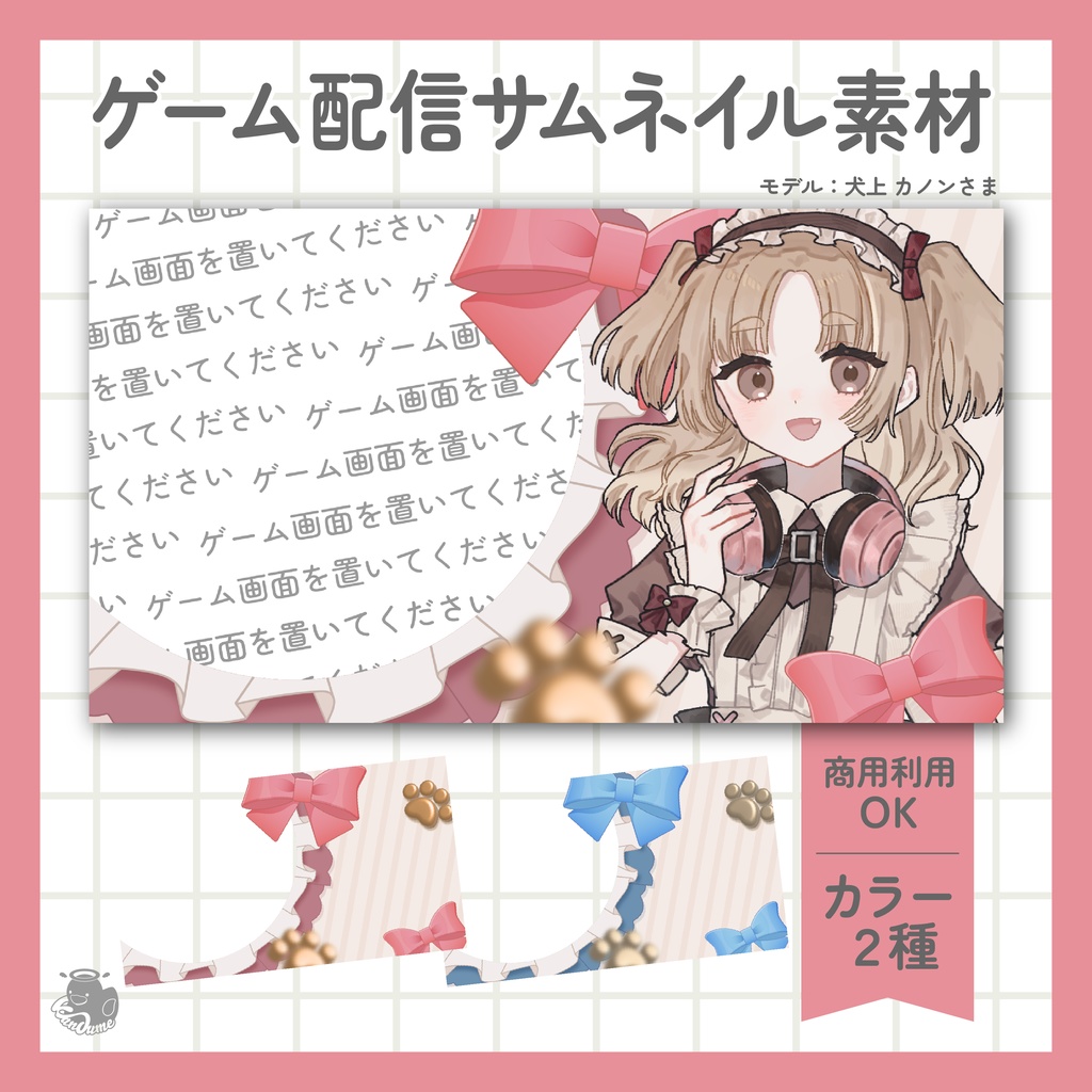 ゲーム配信サムネイル