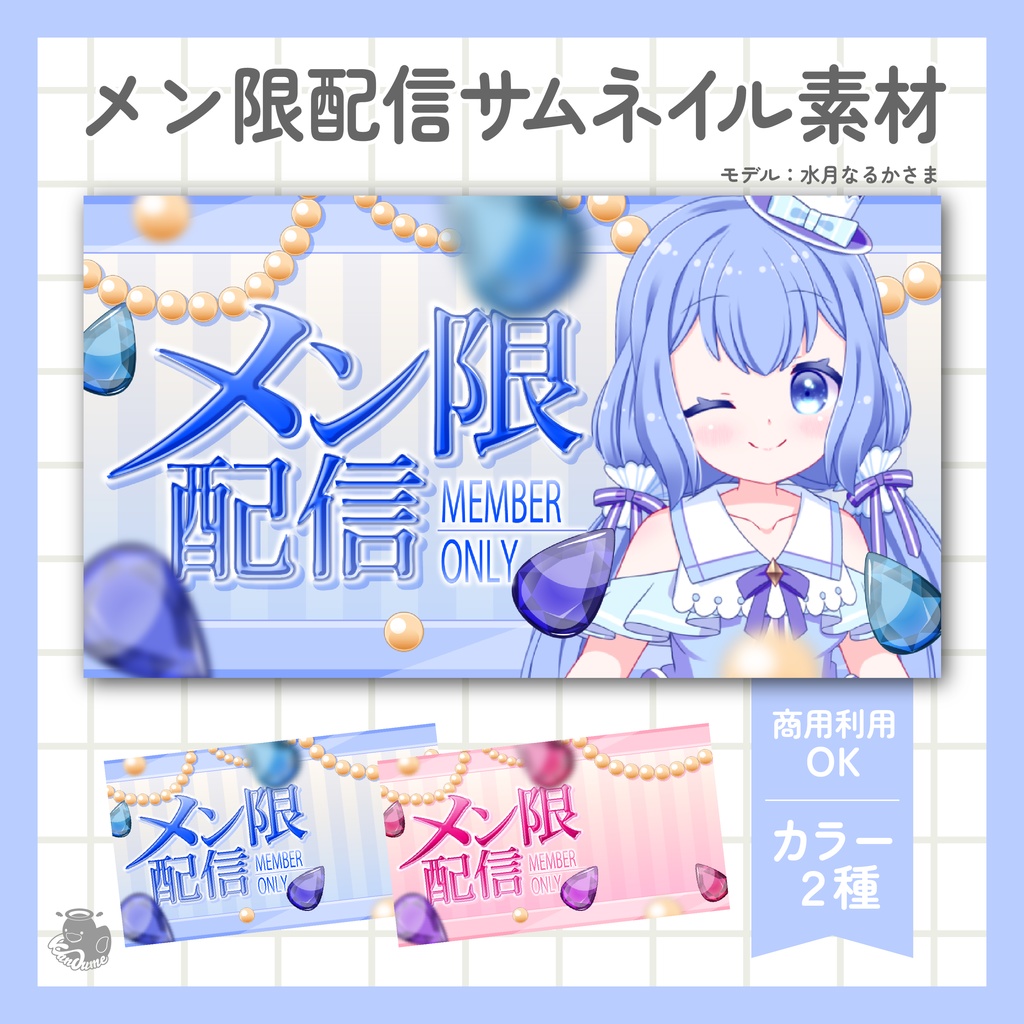 メン限配信サムネイル