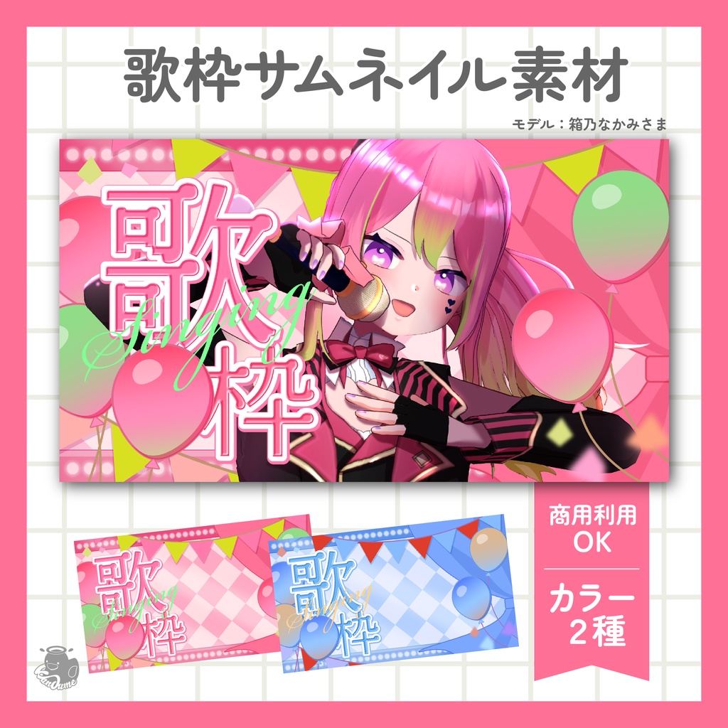 歌枠サムネイル
