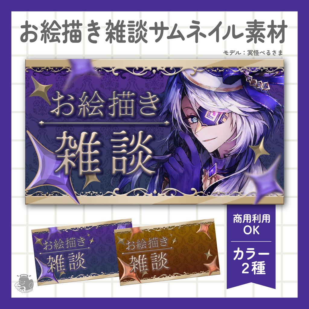お絵描き雑談サムネイル