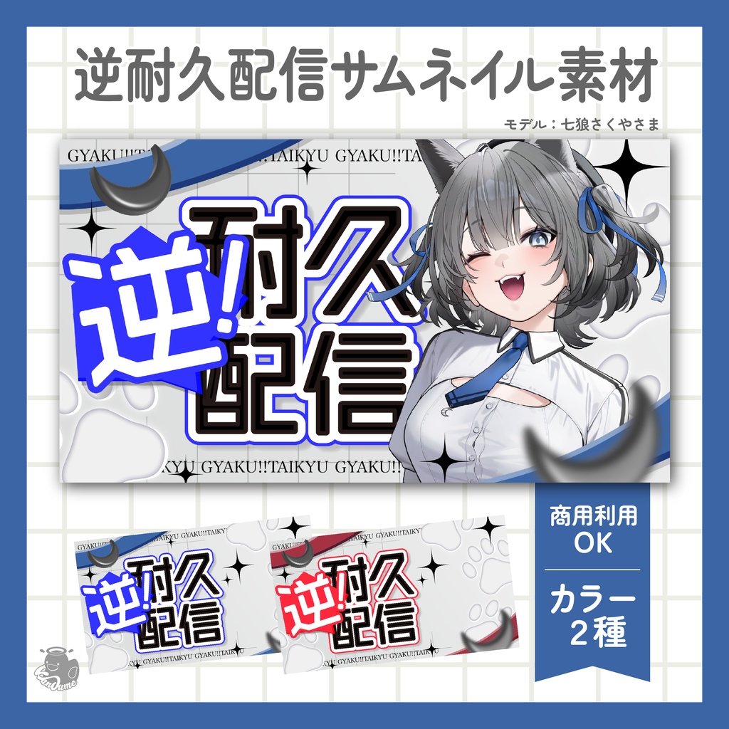 逆耐久配信サムネイル