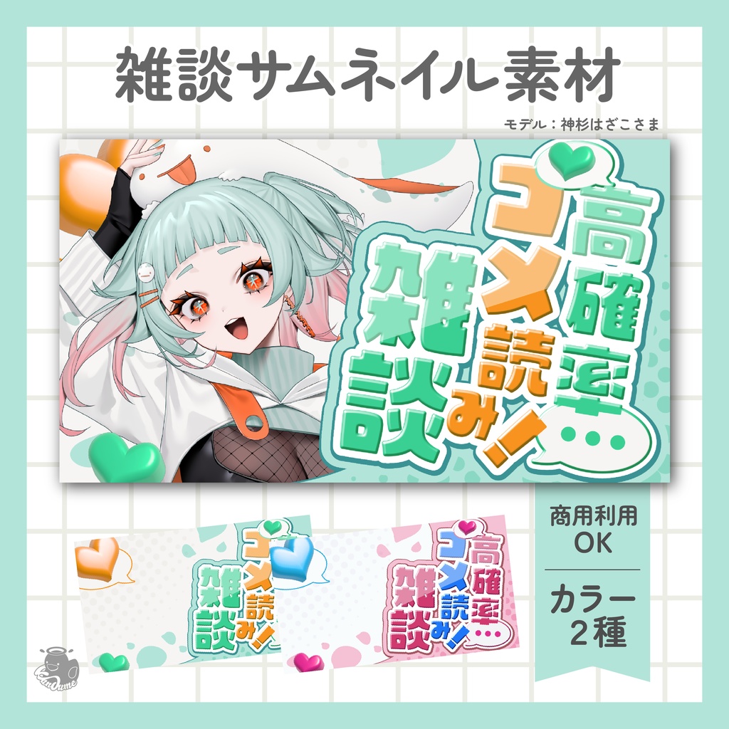 高確率コメ読み雑談サムネイル