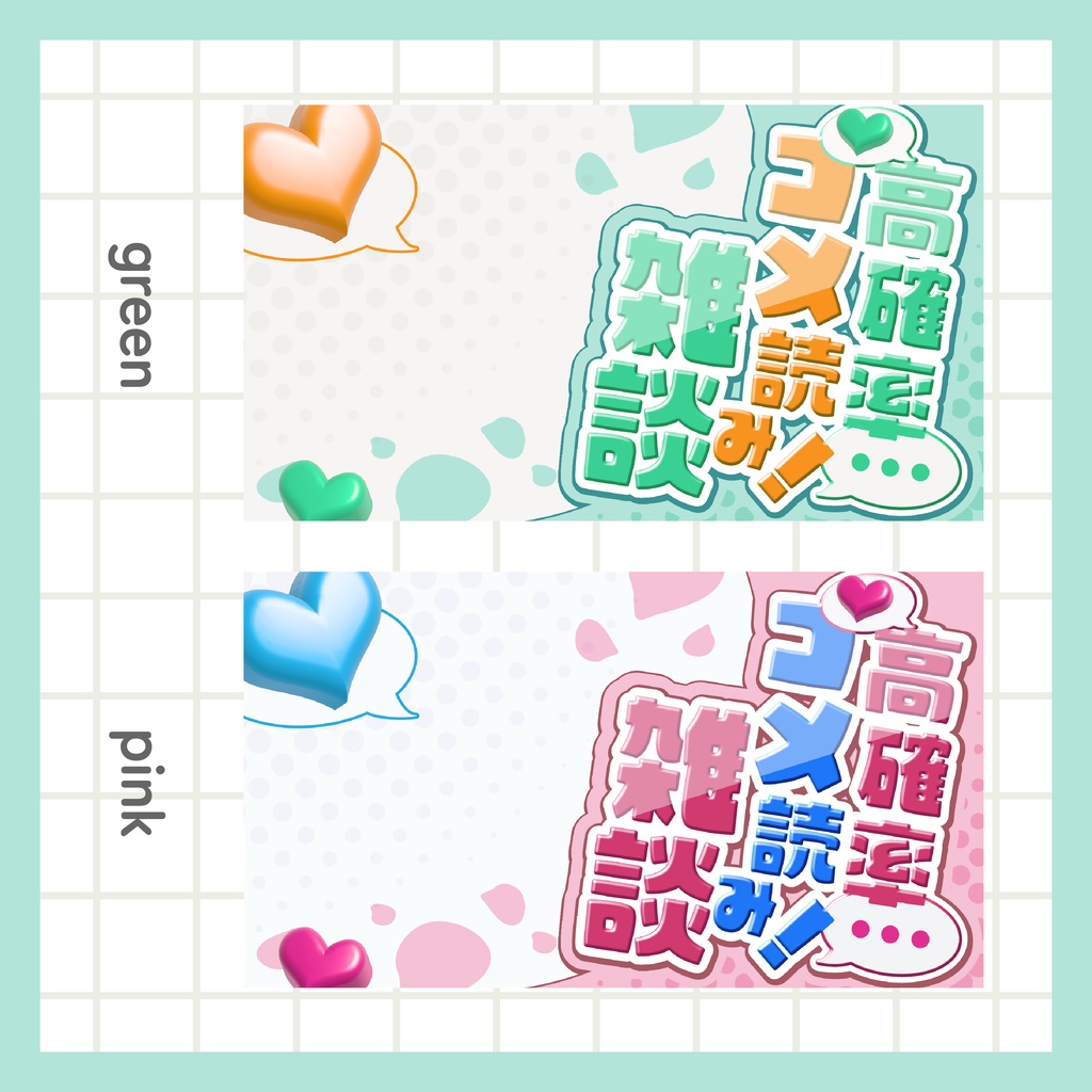 高確率コメ読み雑談サムネイル