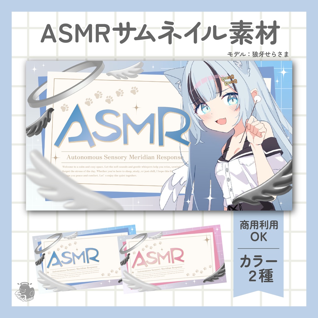 ASMRサムネイル