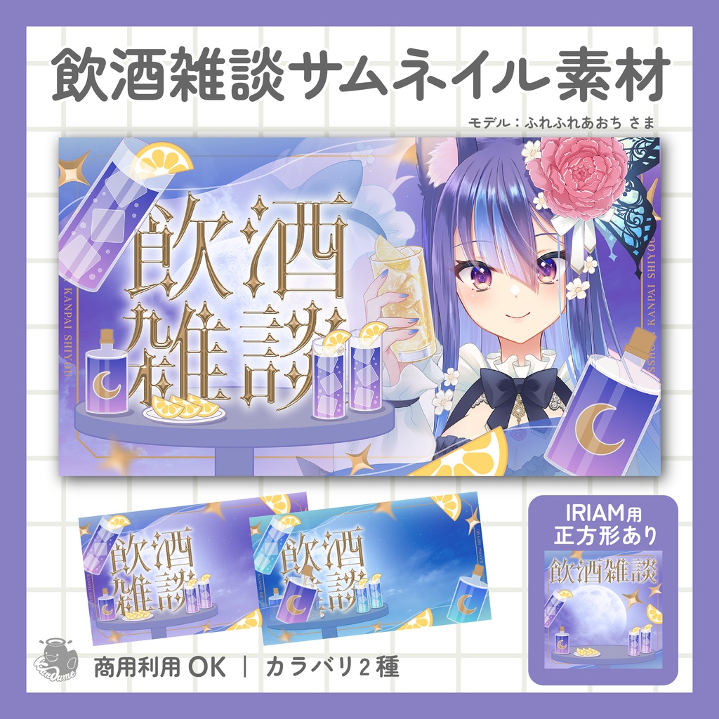 飲酒雑談サムネイル