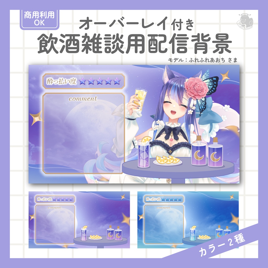 飲酒雑談用配信背景【オーバーレイつき】