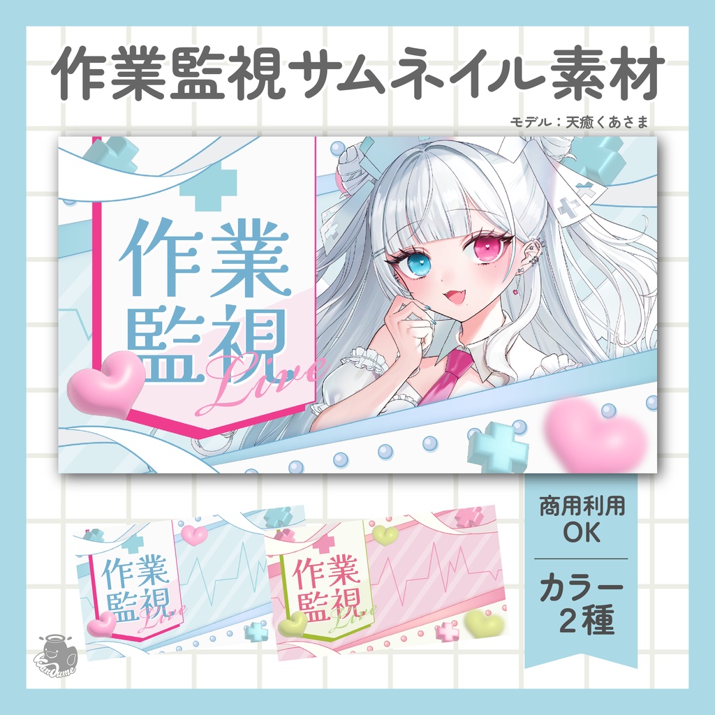 作業監視サムネイル