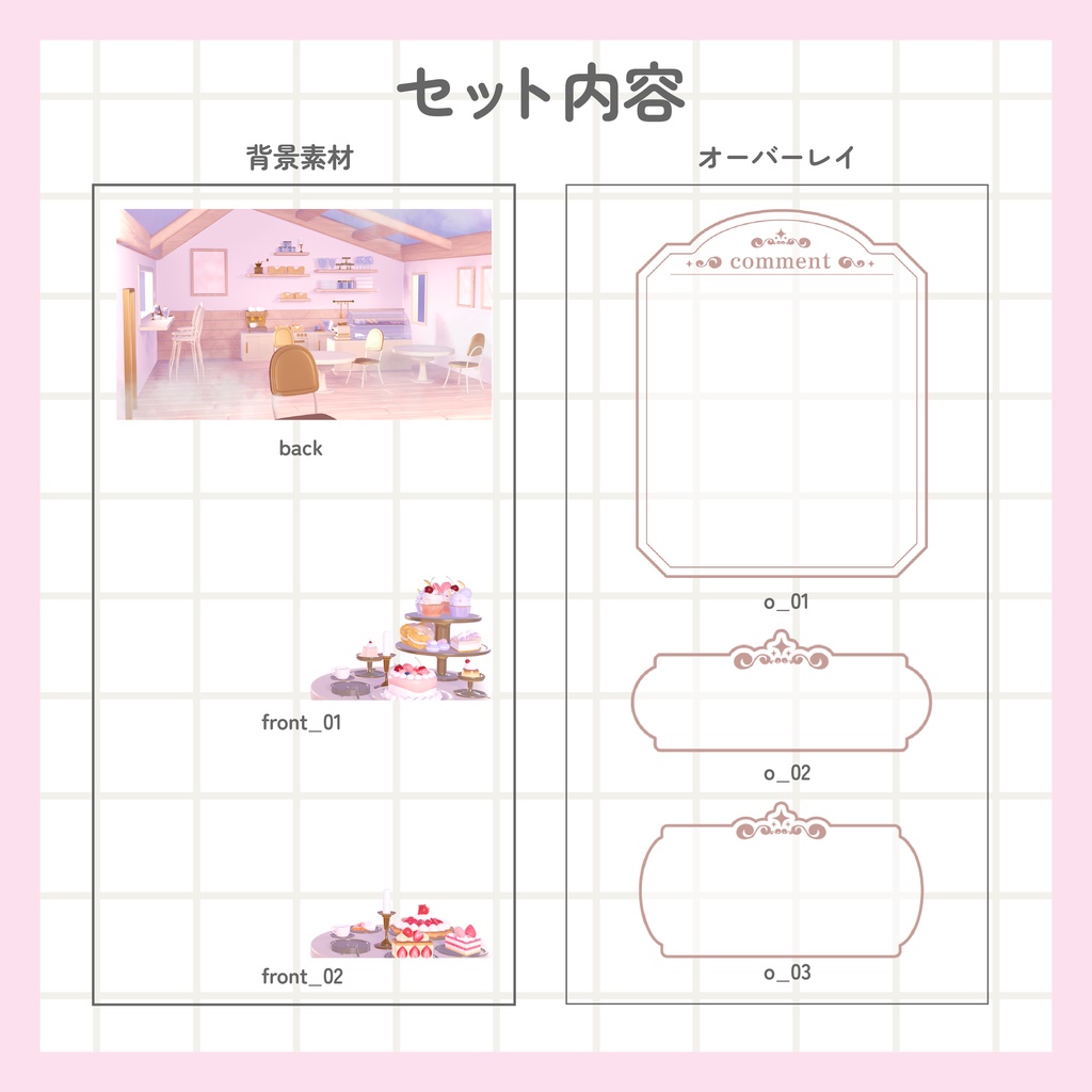 ドリーミーカフェ配信背景【オーバーレイつき】