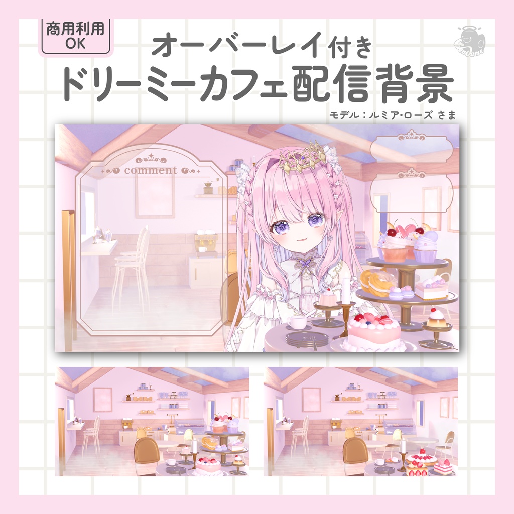 ドリーミーカフェ配信背景【オーバーレイつき】