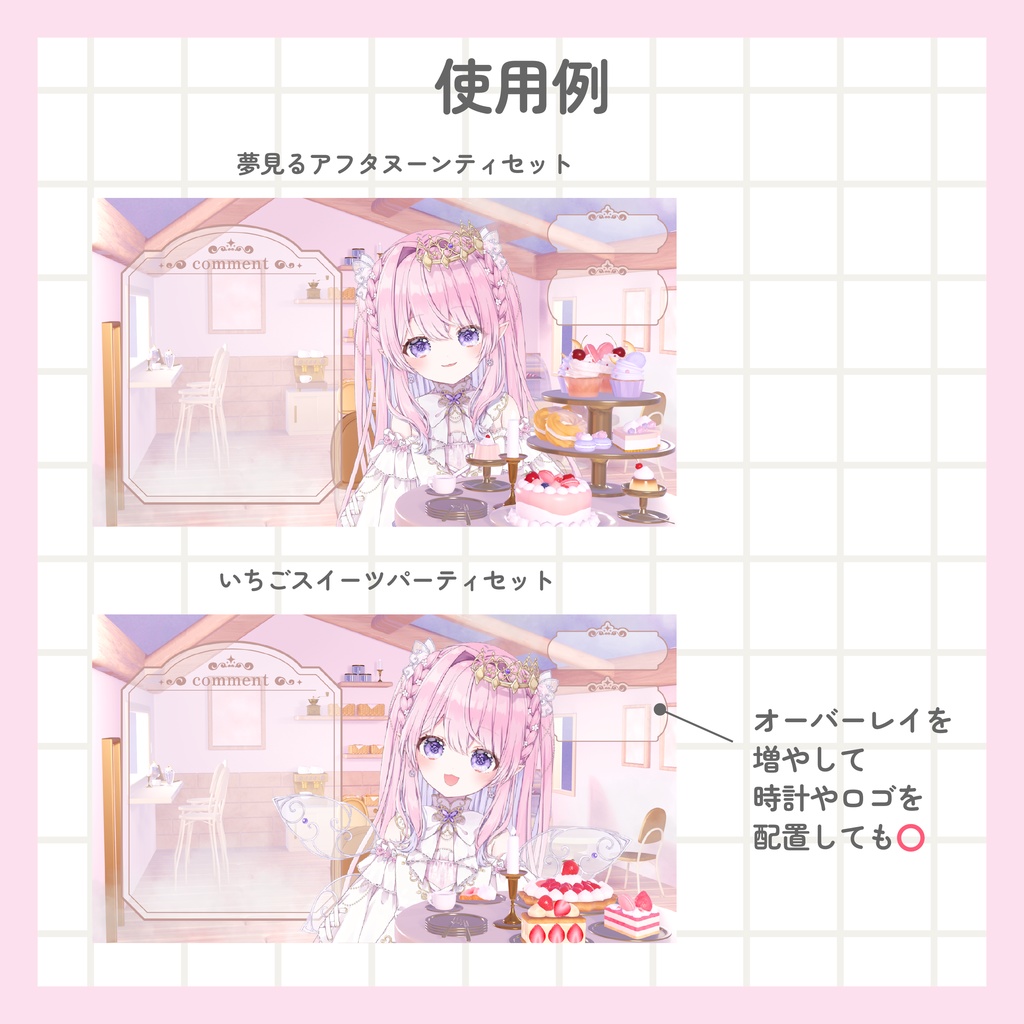 ドリーミーカフェ配信背景【オーバーレイつき】