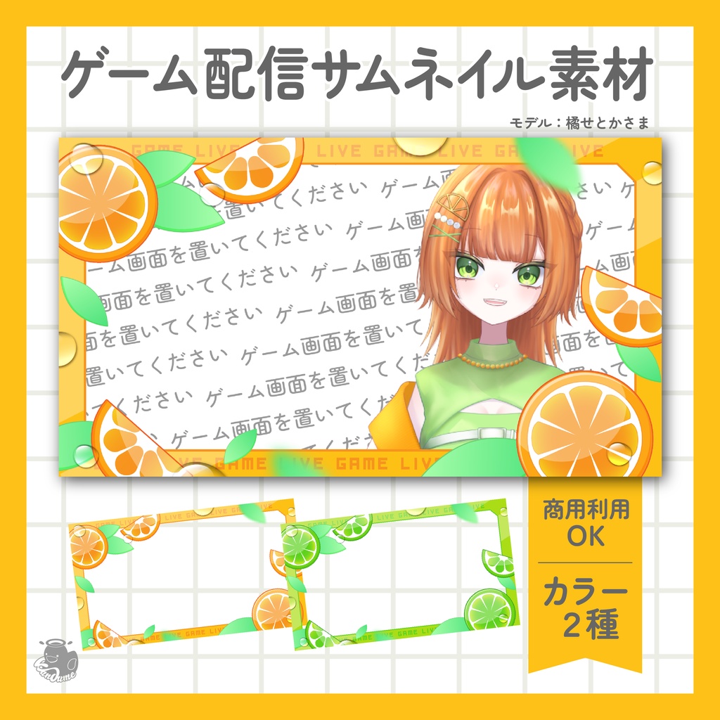 ゲーム配信サムネイル