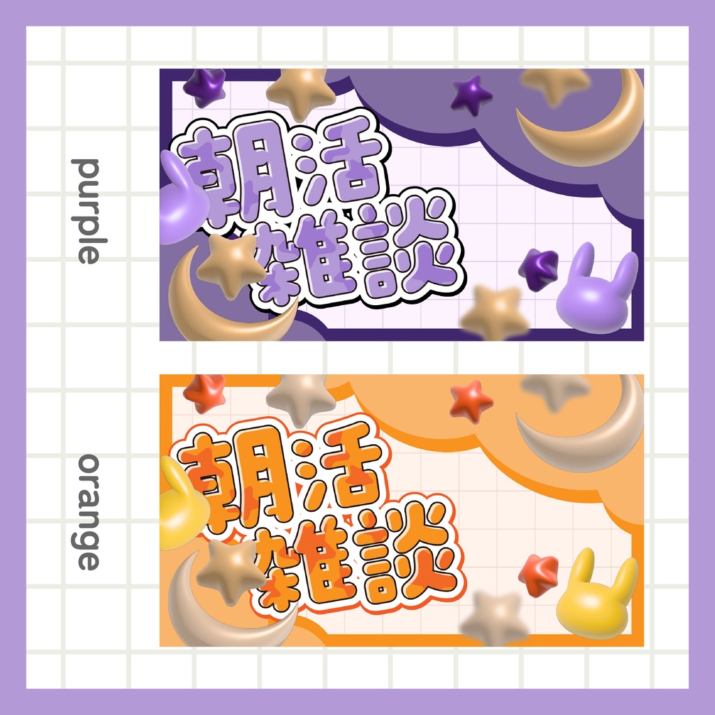 IRIAM用あり 朝活雑談サムネイル