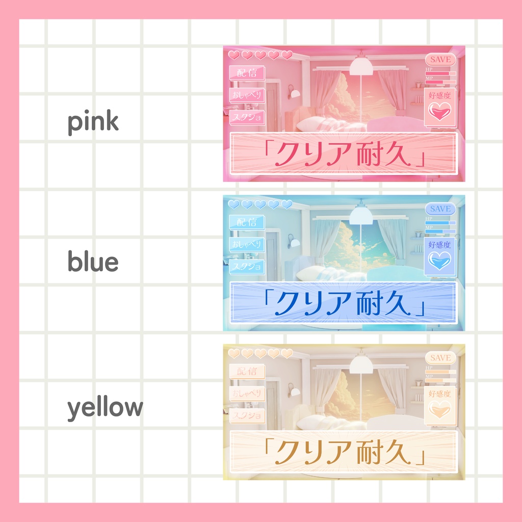 クリア耐久サムネイル