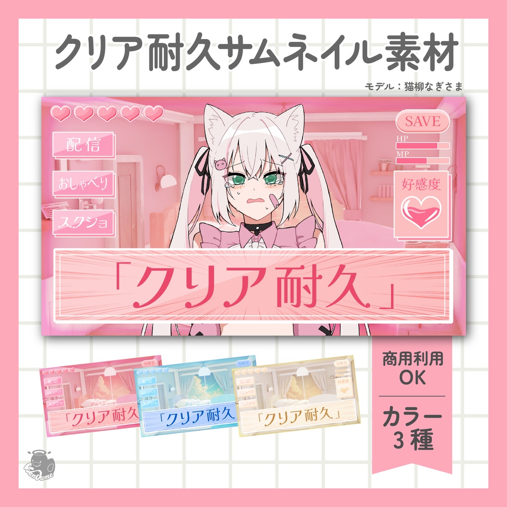 クリア耐久サムネイル