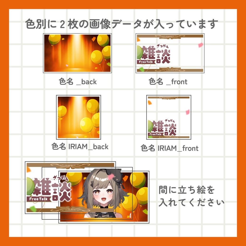 IRIAM用あり 雑談サムネイル