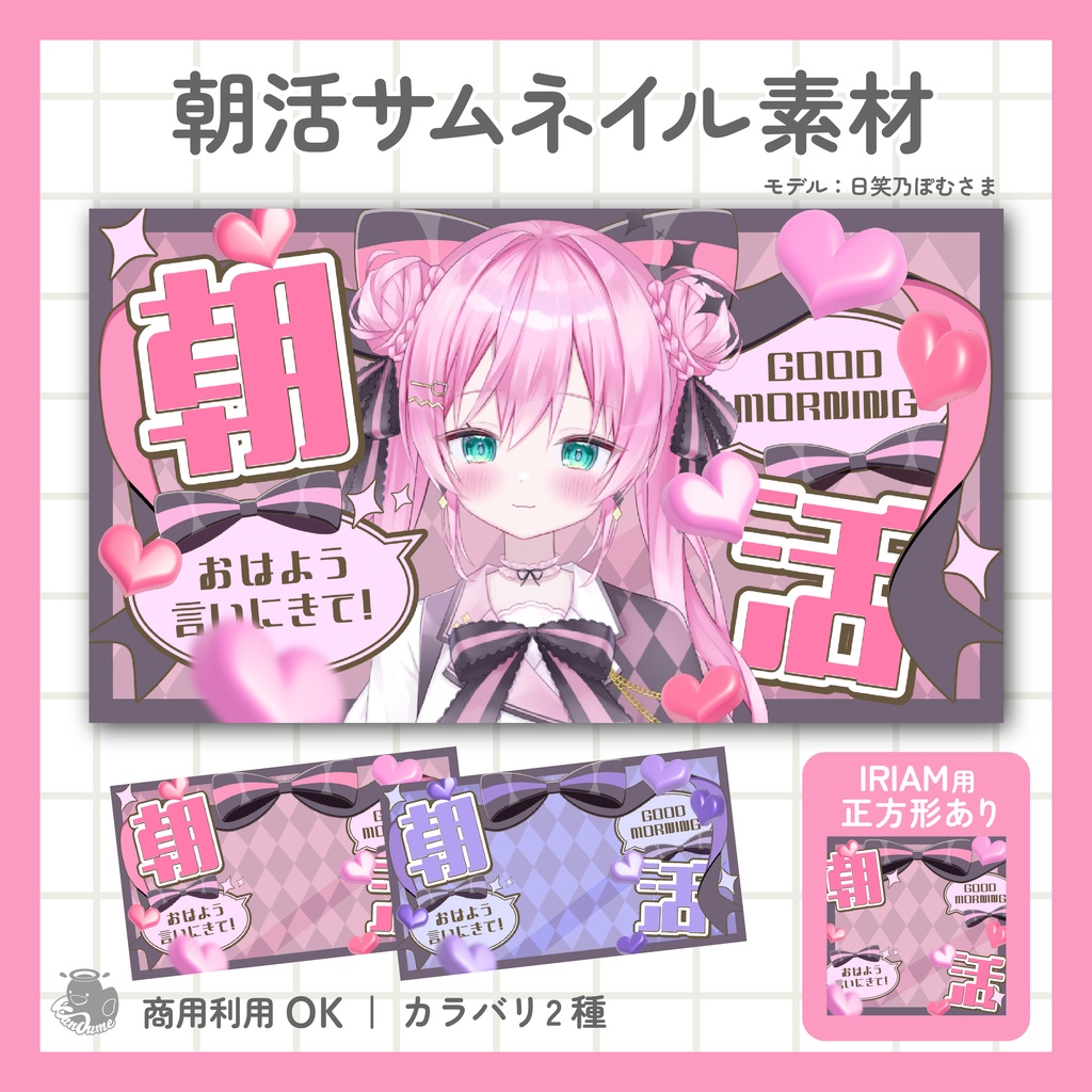 IRIAM用あり 朝活サムネイル