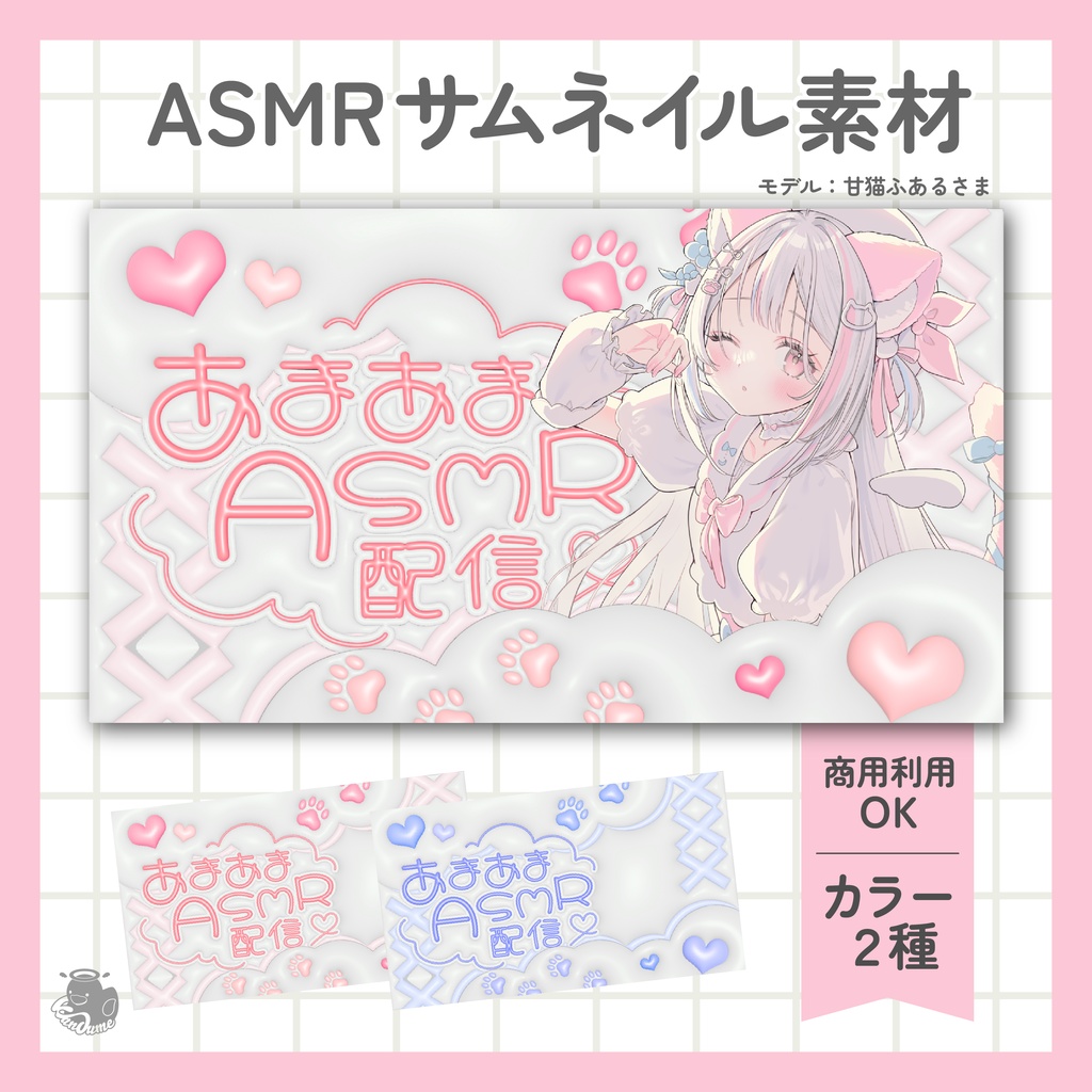 ASMRサムネイル