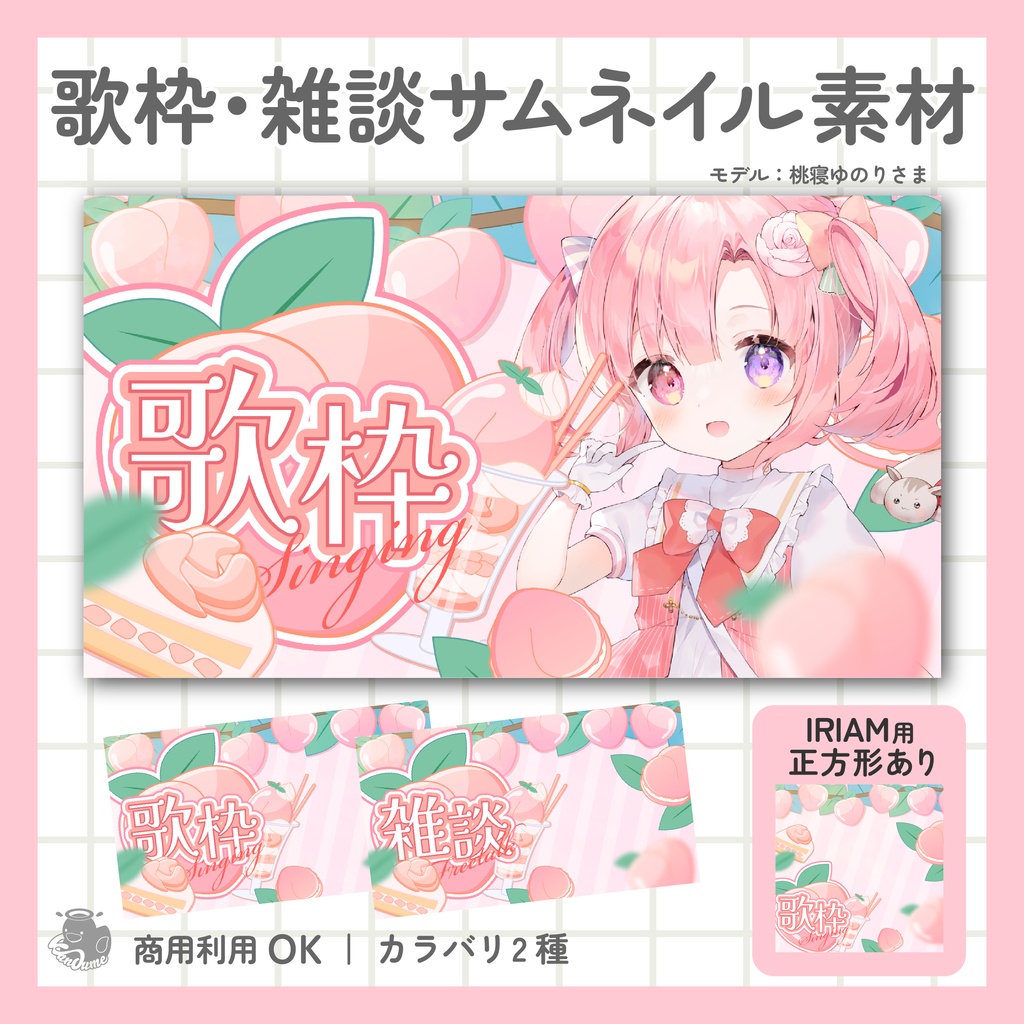 IRIAM用あり 歌枠・雑談サムネイル