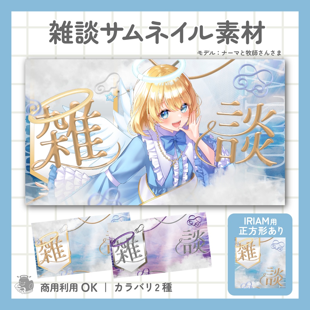 IRIAM用あり 雑談サムネイル