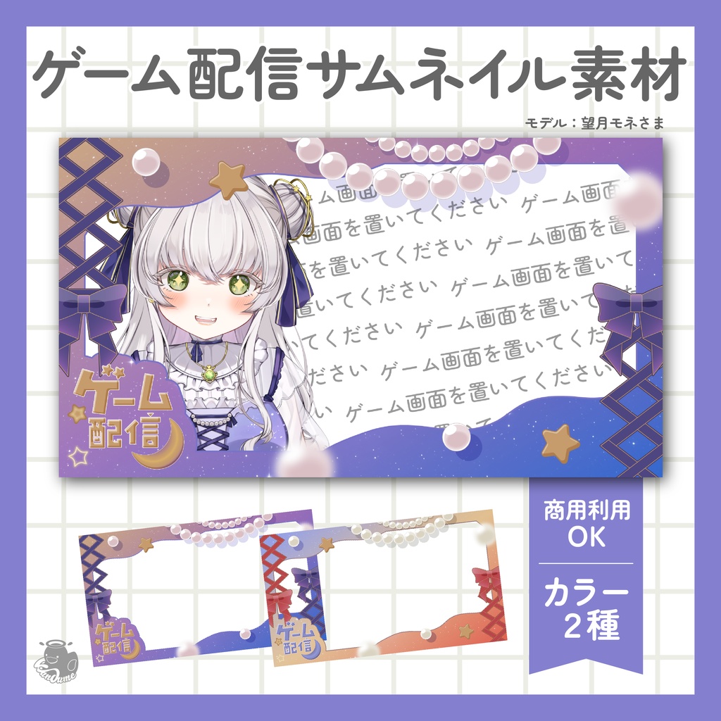 ゲーム配信サムネイル
