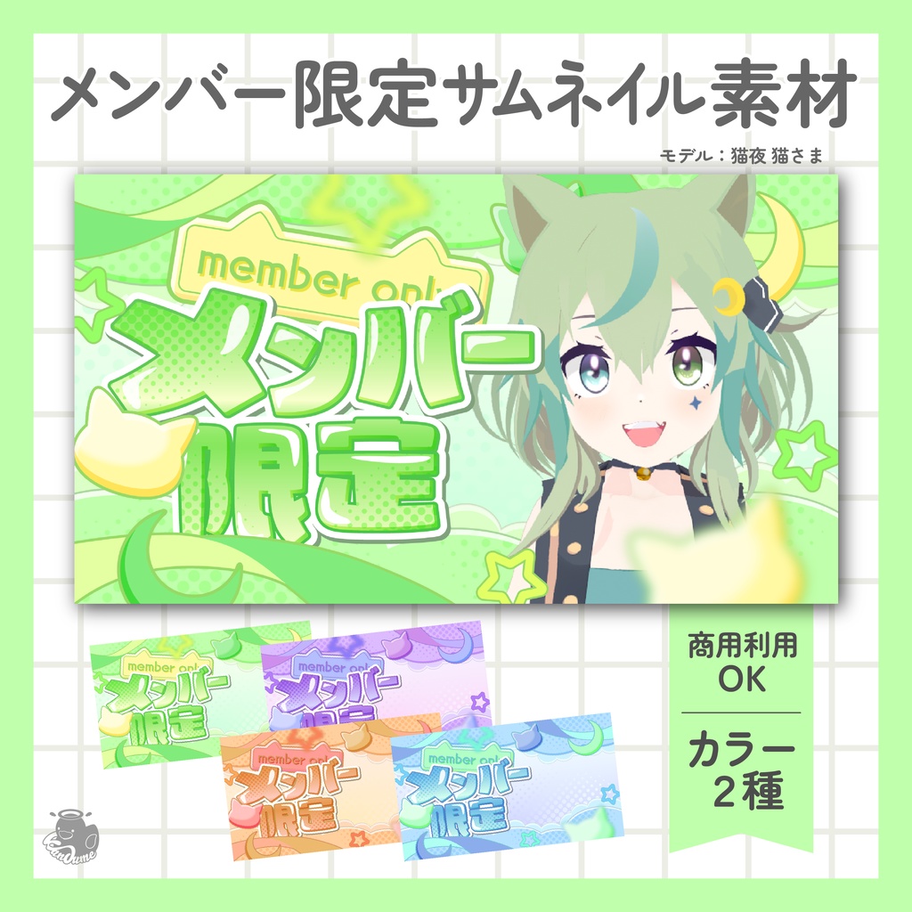 メンバー限定サムネイル