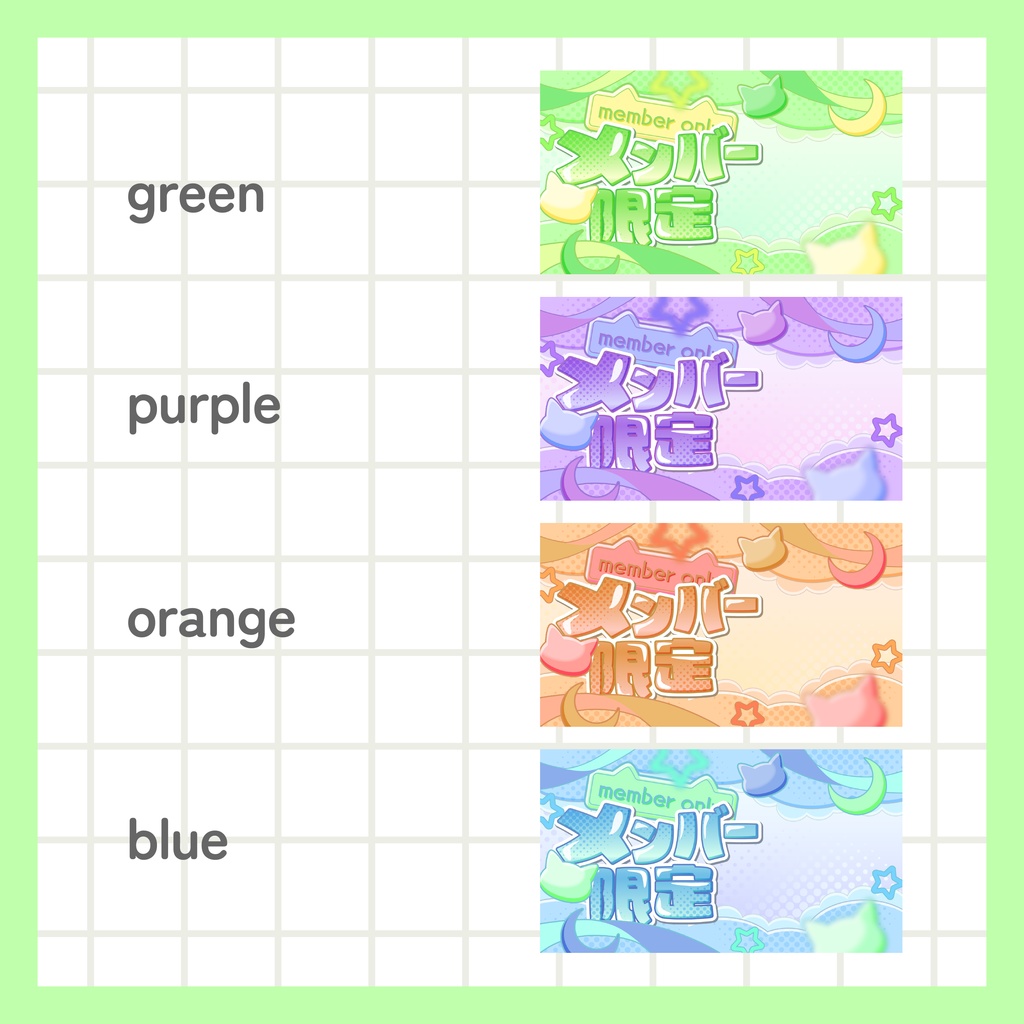 メンバー限定サムネイル