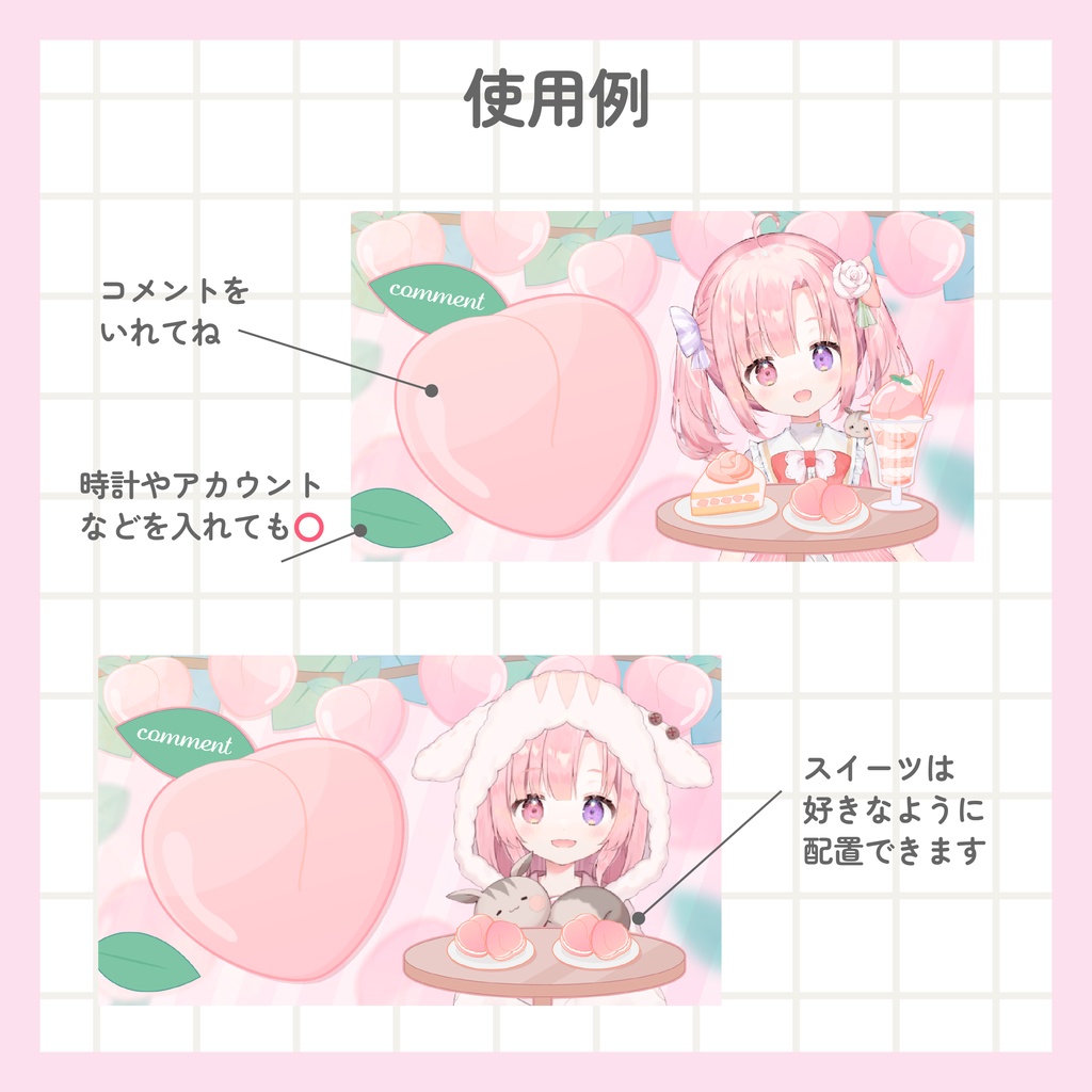 桃スイーツ配信背景【オーバーレイつき】