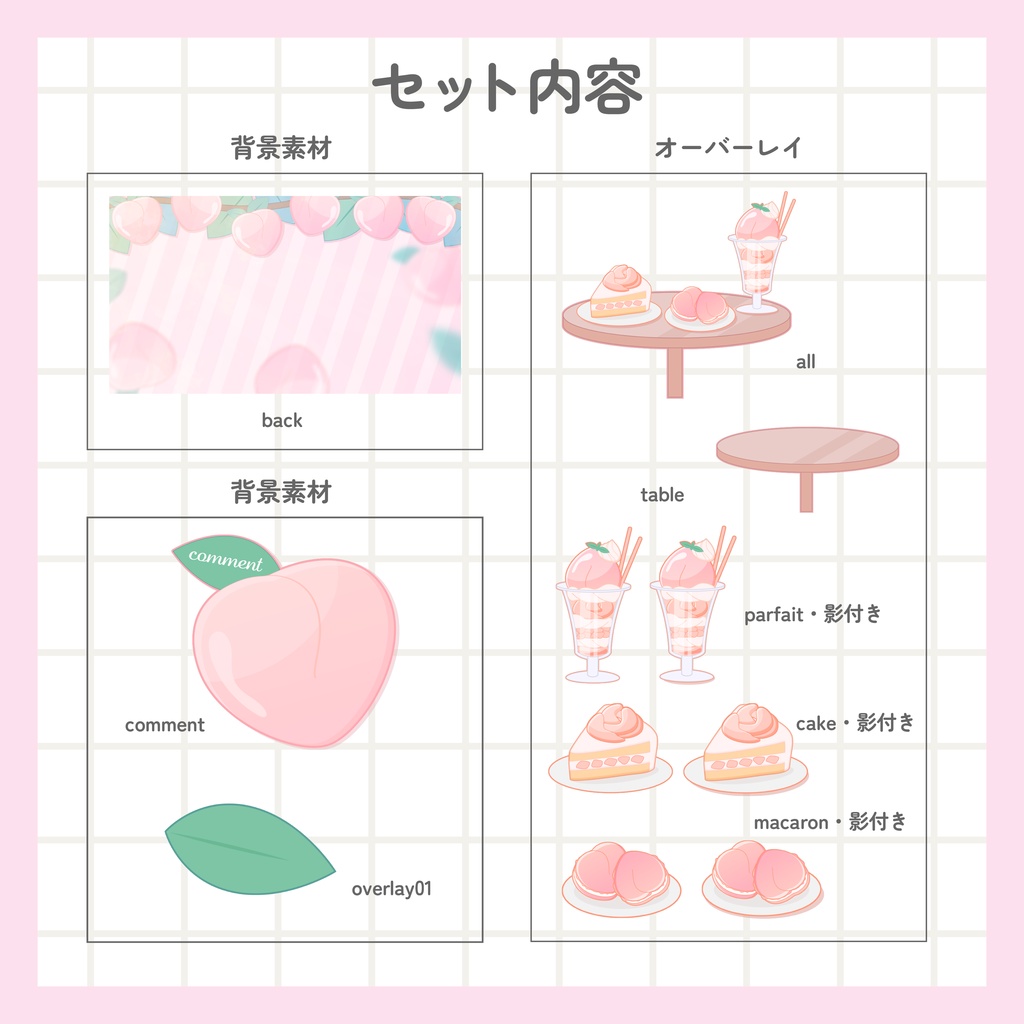桃スイーツ配信背景【オーバーレイつき】