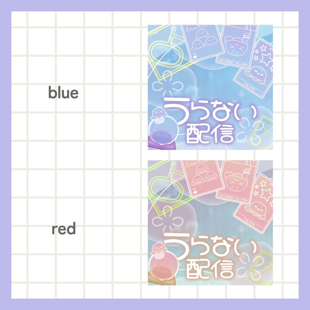 IRIAM用あり 占い配信サムネイル