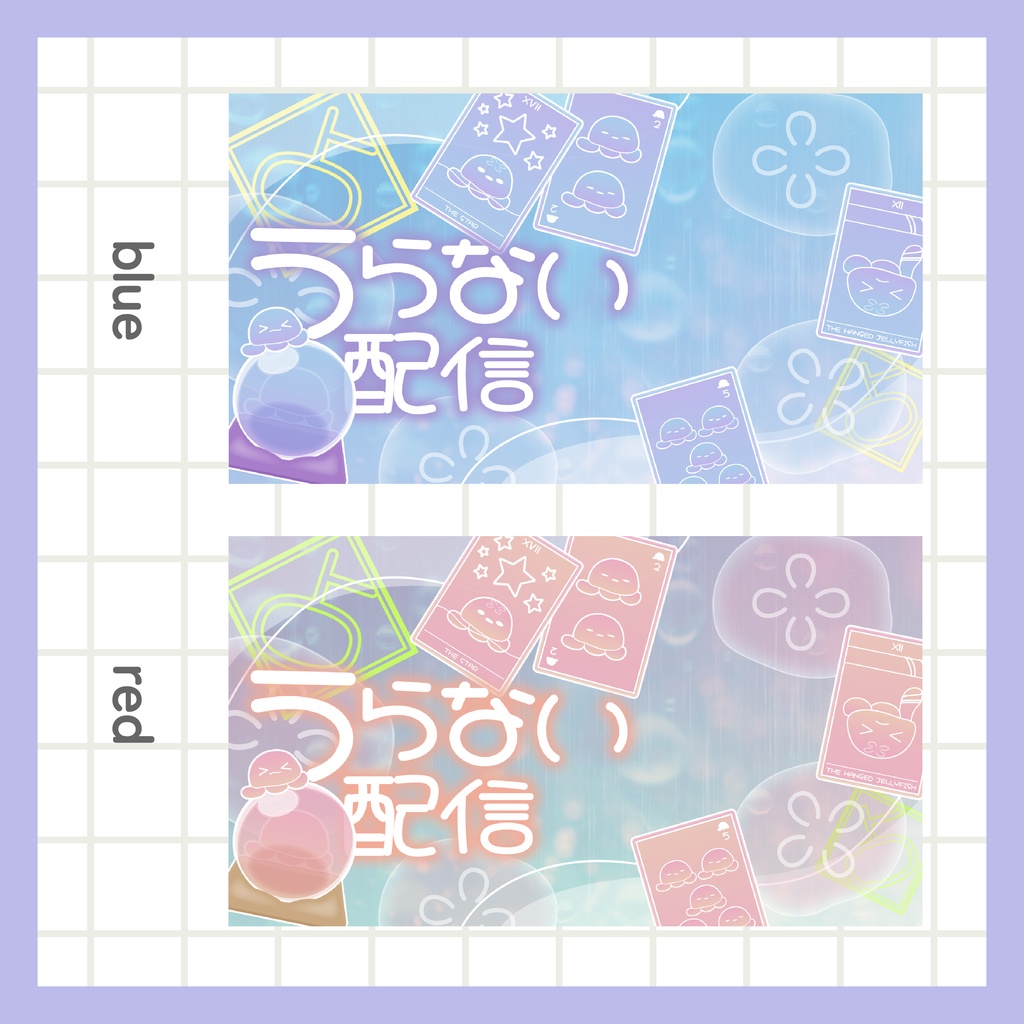 IRIAM用あり 占い配信サムネイル