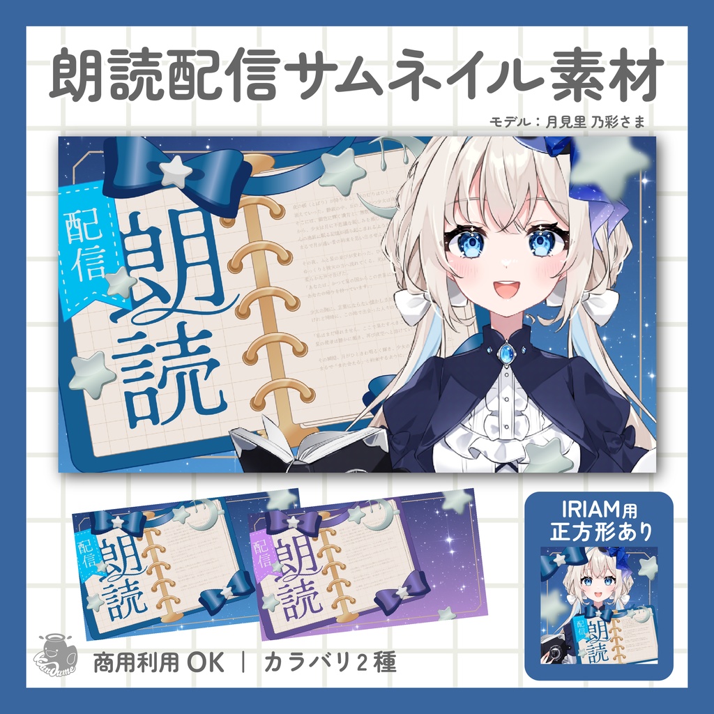 IRIAM用あり 朗読配信サムネイル