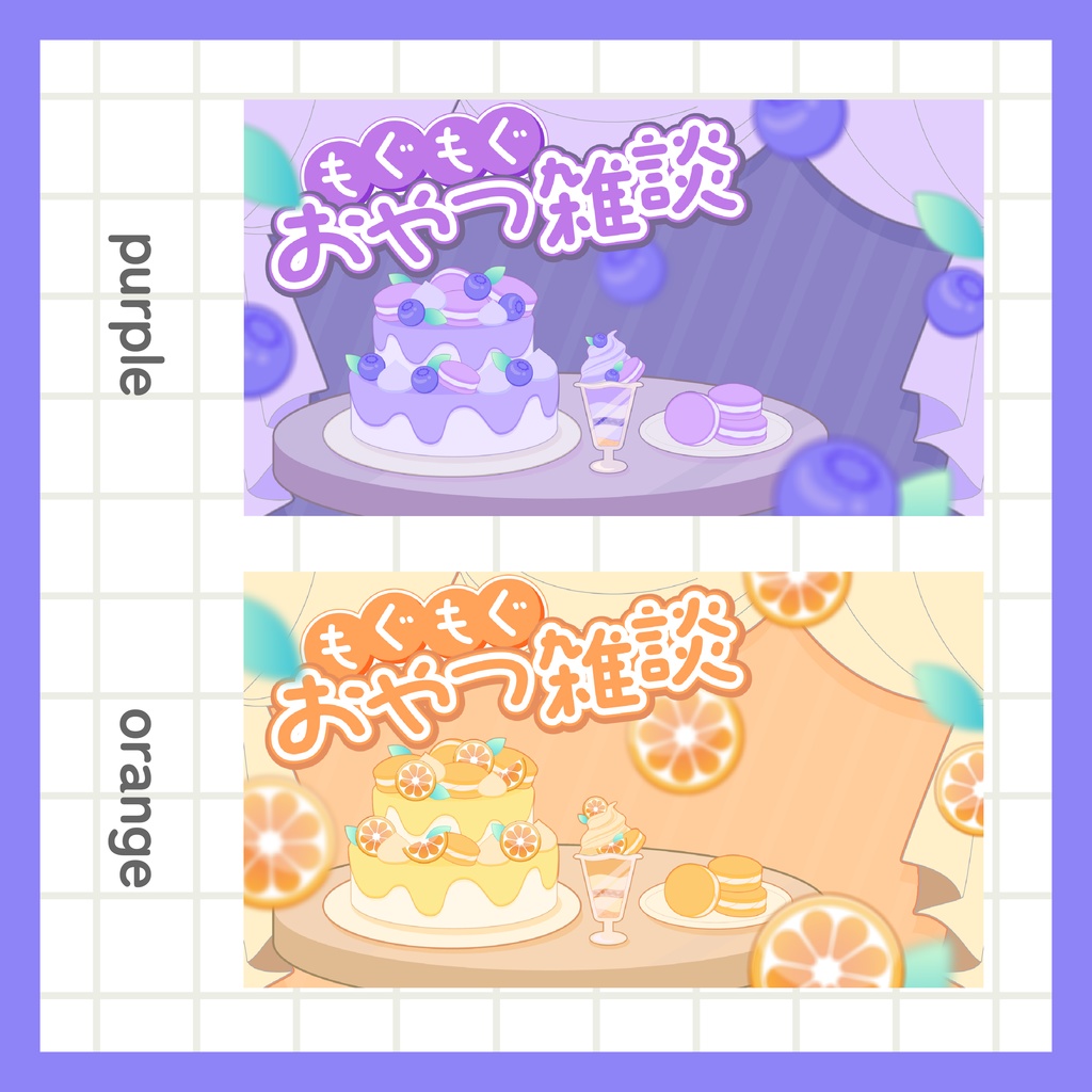 IRIAM用あり おやつ雑談サムネイル