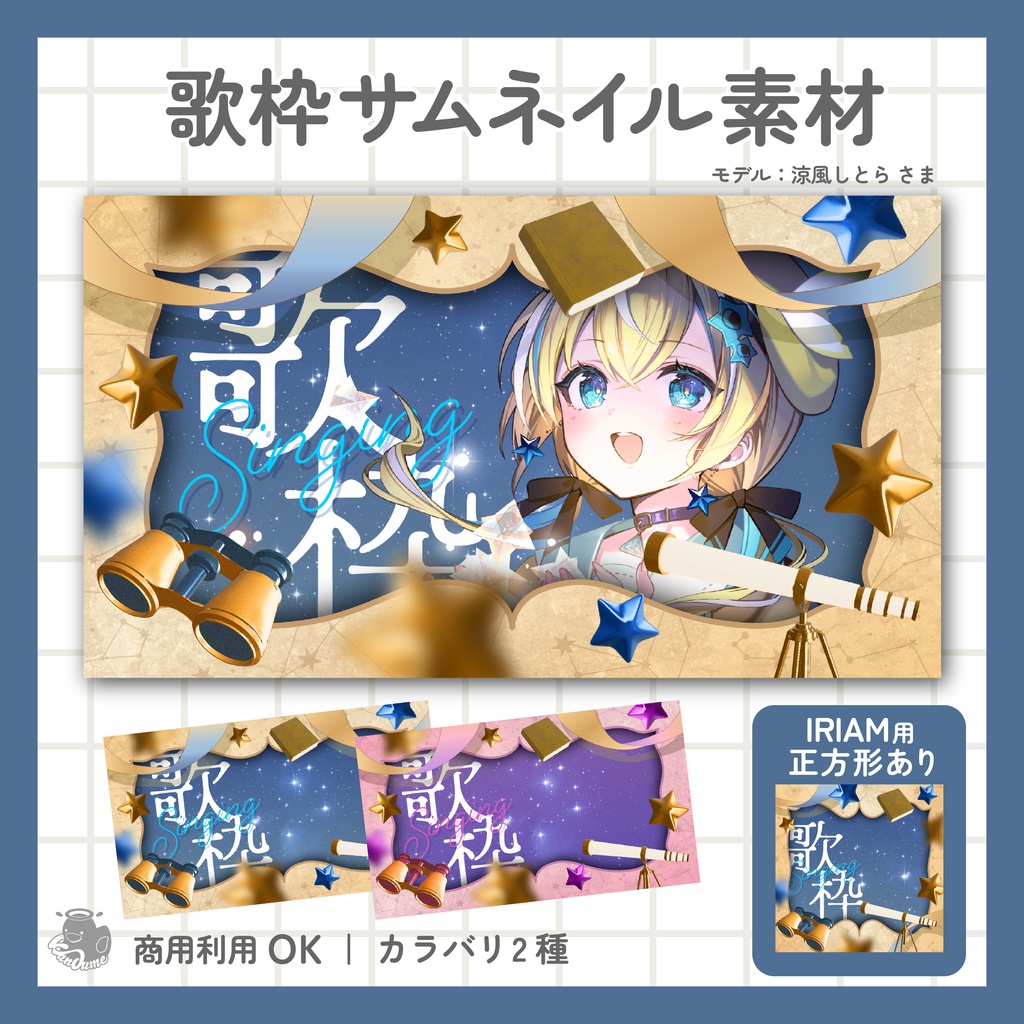 IRIAM用あり 歌枠サムネイル