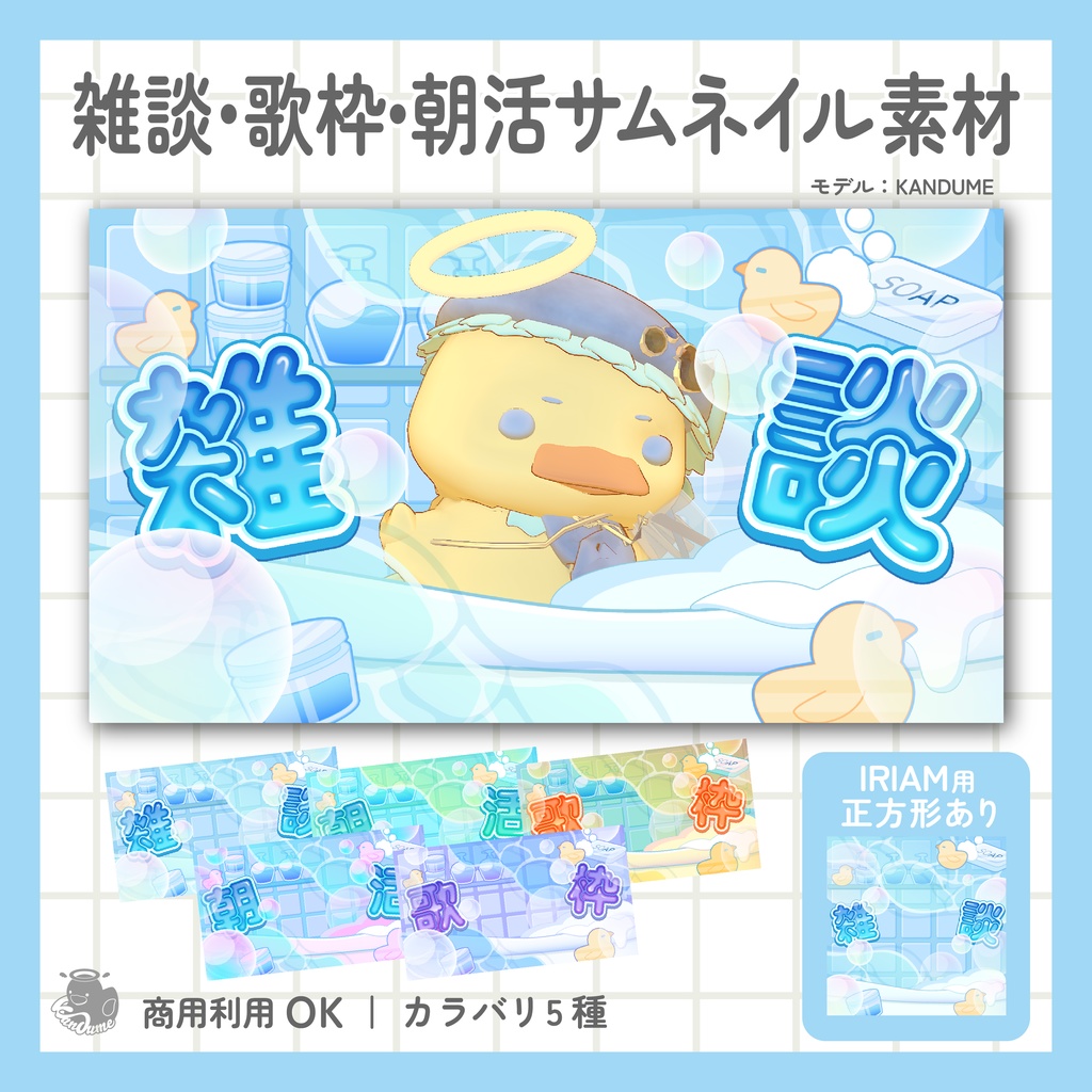 【無料】IRIAM用あり 雑談/歌枠/朝活サムネイル