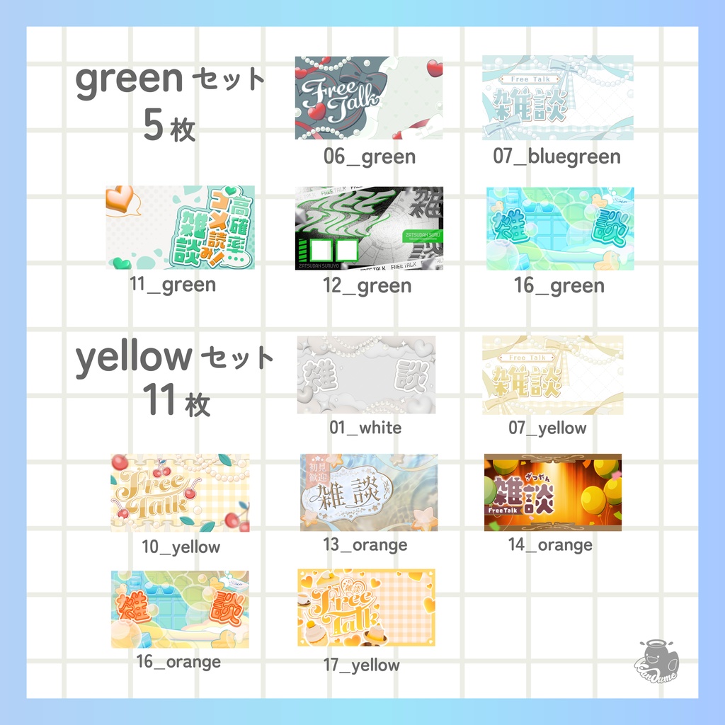 雑談サムネイルセット 全46枚