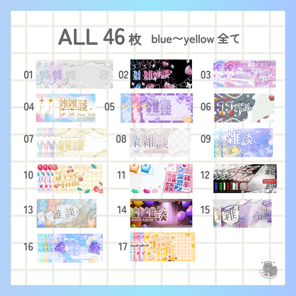 雑談サムネイルセット 全46枚