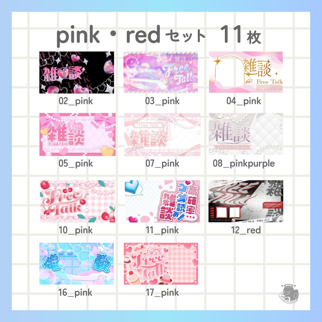 雑談サムネイルセット 全46枚